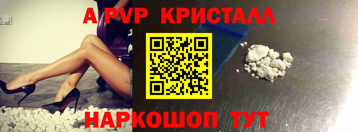APVP кристаллы  продажа наркотиков  Alpha PVP Соль  Вход с VPN  А ПВП  Урюпинск  Альфа ПВП VHQ 