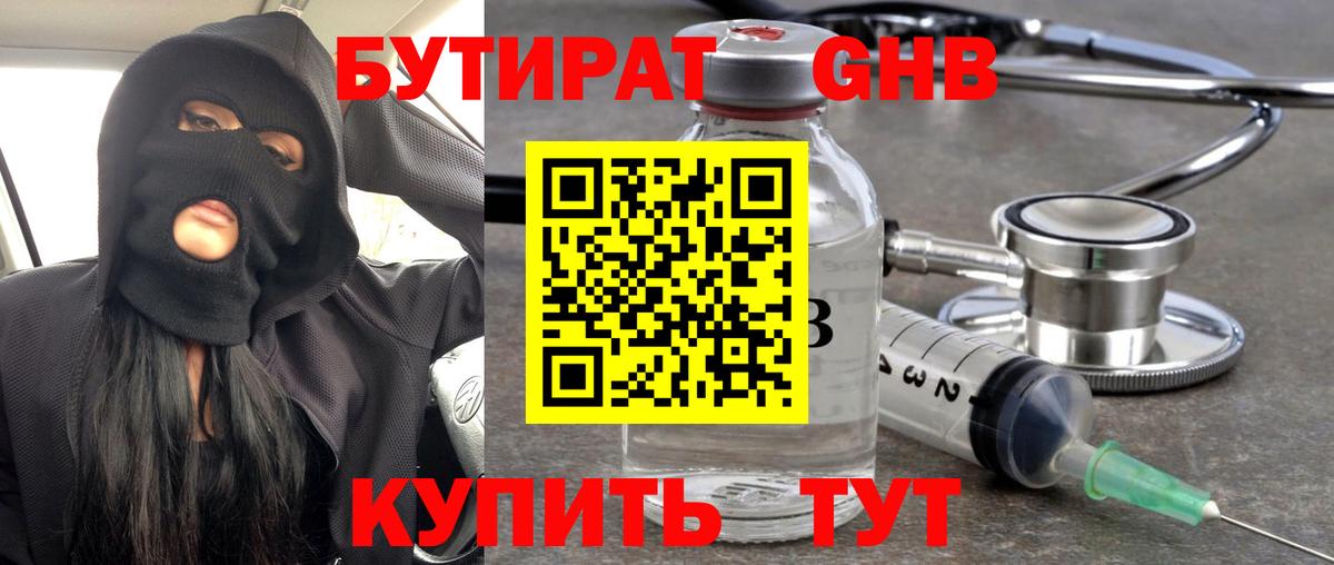 Бутират BDO  Вход с VPN  Урюпинск 