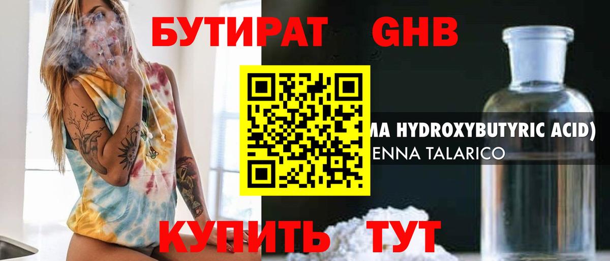 БУТИРАТ вода Урюпинск