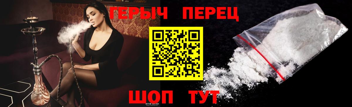 Героин Heroin  Вход с VPN  Урюпинск 