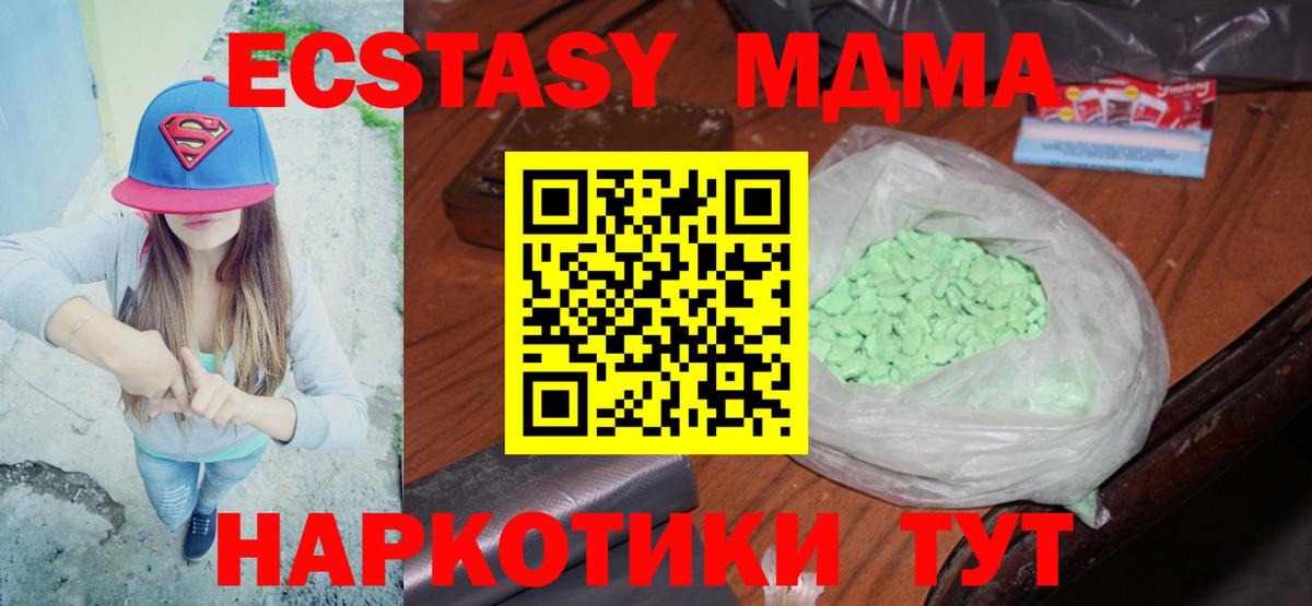МДМА Molly  Вход с VPN  MDMA crystal  Урюпинск 