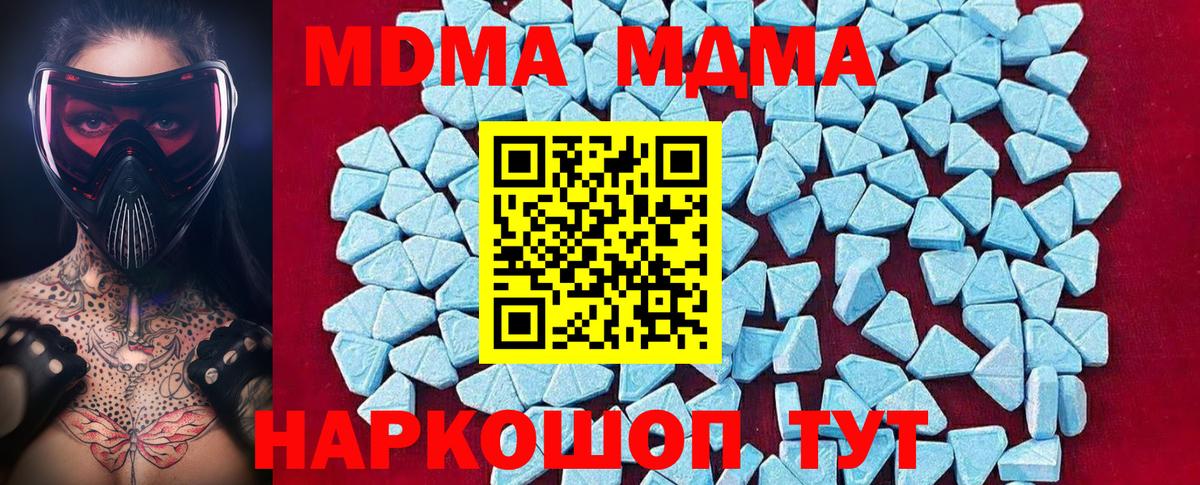 MDMA кристаллы Урюпинск
