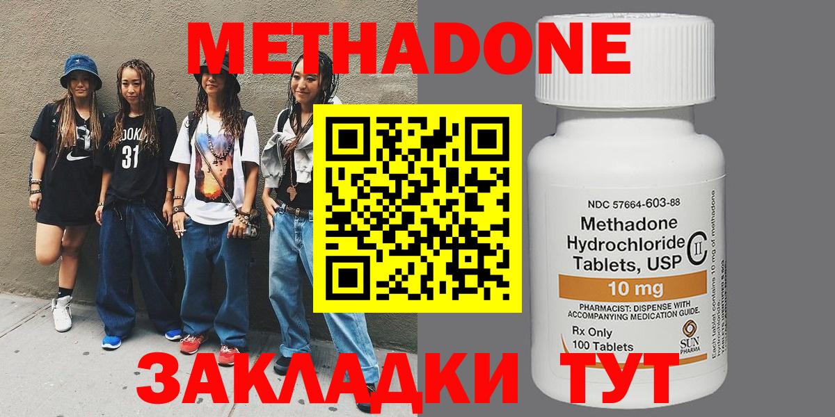 Урюпинск  МЕТАДОН methadone  Вход с VPN 