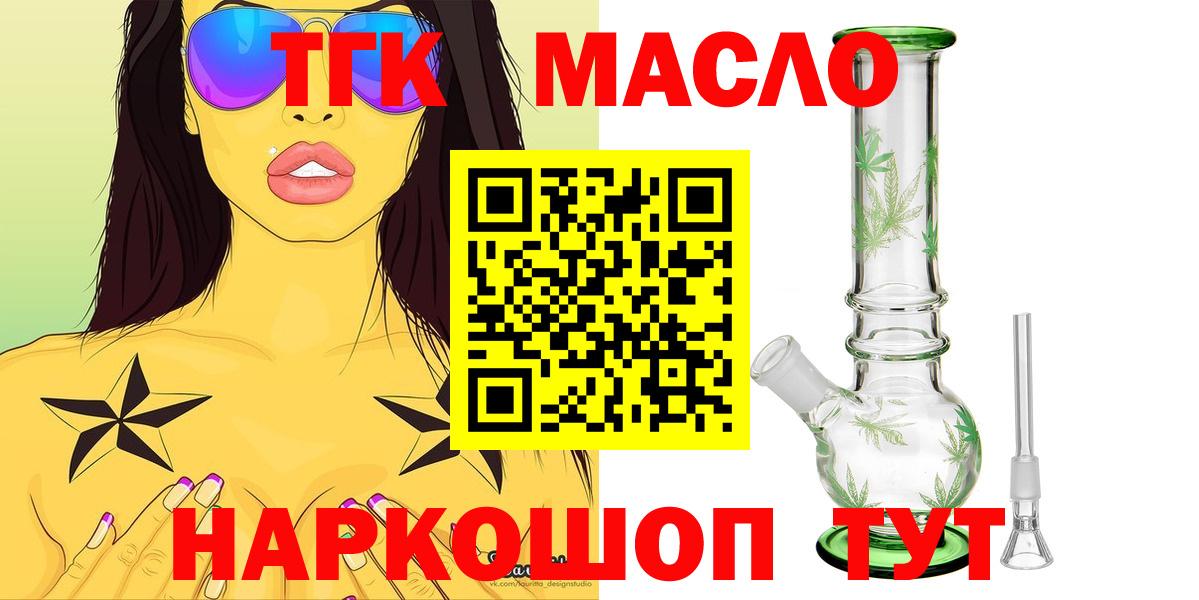 Урюпинск  Дистиллят ТГК Wax  ТГК концентрат  Вход с VPN 